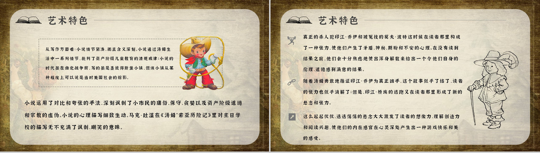 名著片段赏析《汤姆索亚历险记》内容简介教育培训PPT模板-4