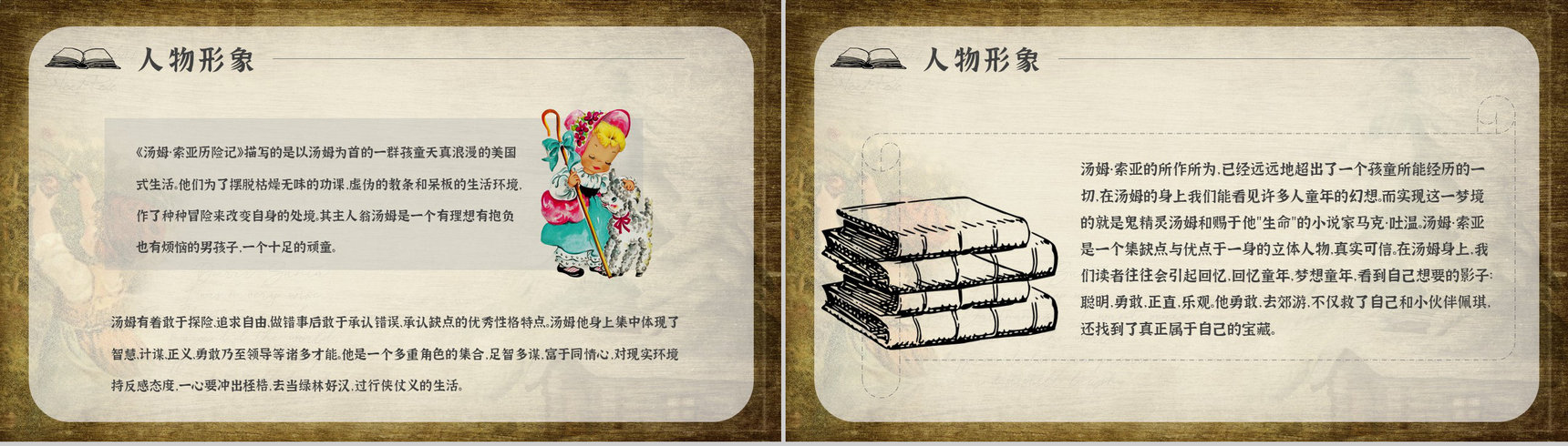 名著片段赏析《汤姆索亚历险记》内容简介教育培训PPT模板-7