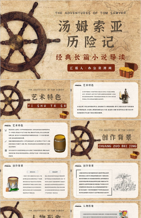 名著读后感《汤姆索亚历险记》艺术特色教师