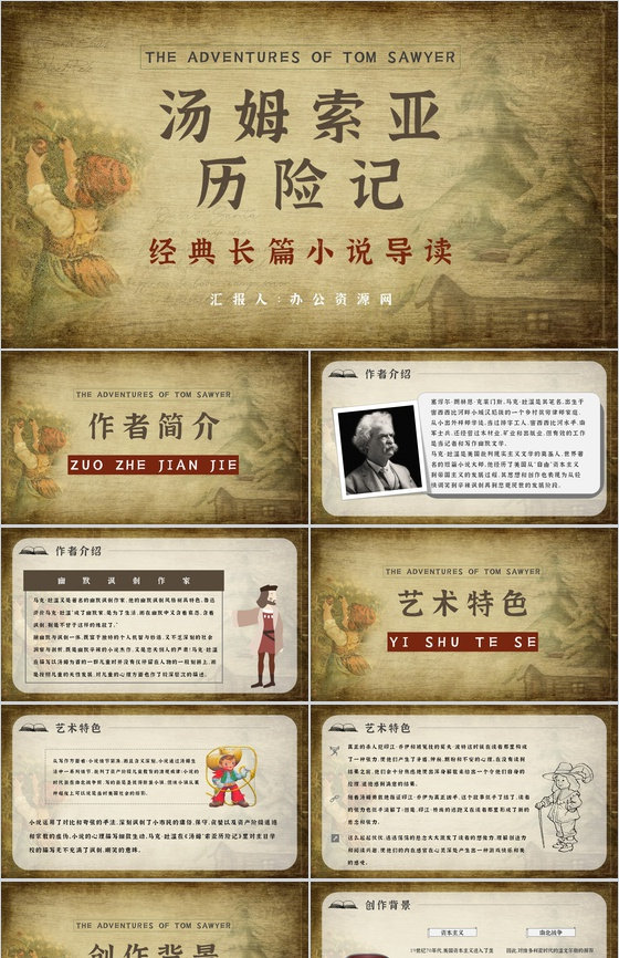 名著片段赏析《汤姆索亚历险记》内容简介教