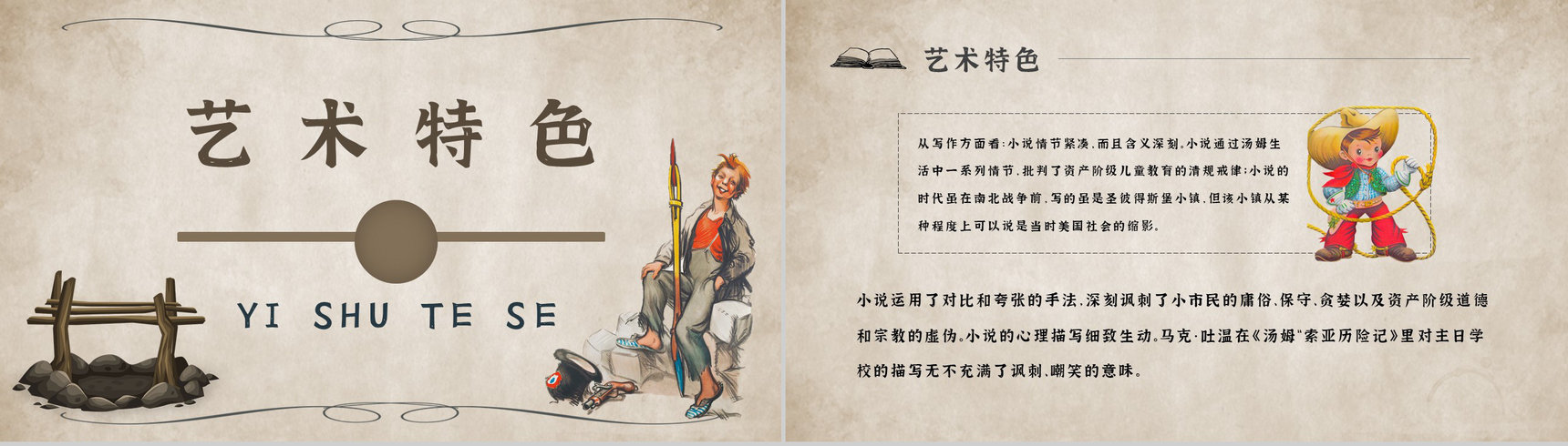 心得体会《汤姆索亚历险记》内容简介读书分享PPT模板-8