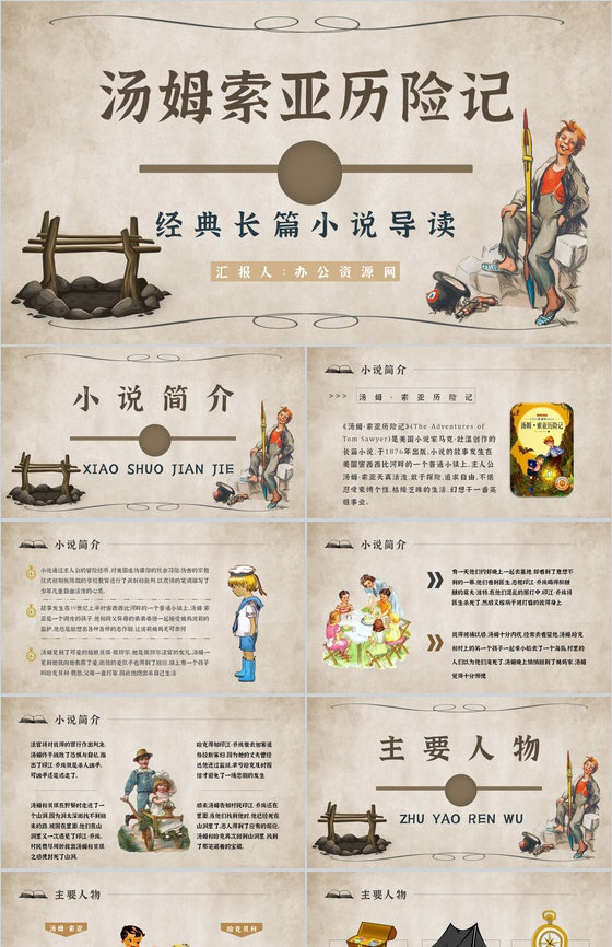 心得体会《汤姆索亚历险记》内容简介读书分