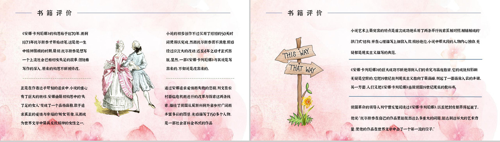 俄国文学巨著《安娜卡列尼娜》小说介绍艺术特色鉴赏分析通用PPT模板-9