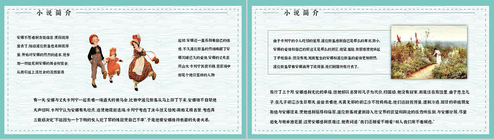 好书推荐之《安娜卡列尼娜》世界名著阅读学生读书技能提升培训PPT模板-9