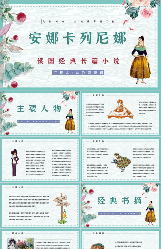 好书推荐之《安娜卡列尼娜》世界名著阅读学