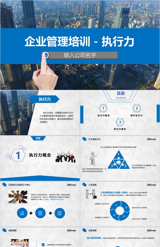 大气蓝色商务公司企业执行力管理培训PPT