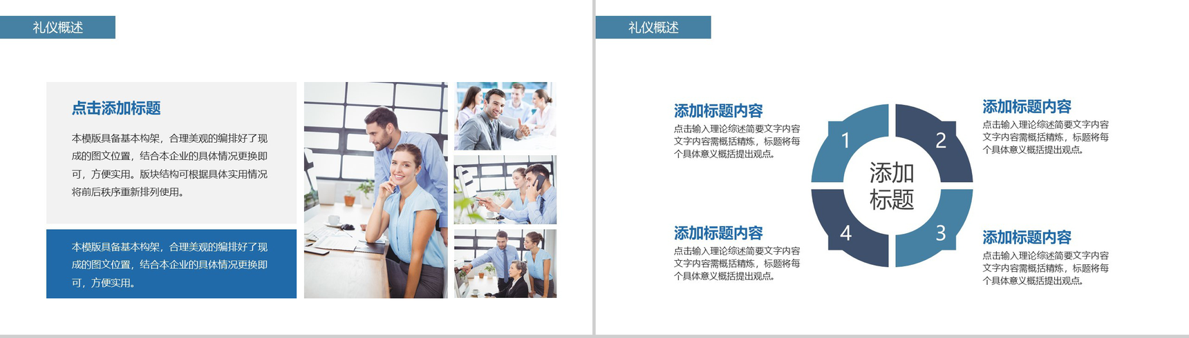 企业职场礼仪商务礼仪知识培训礼仪课程PPT模板-3