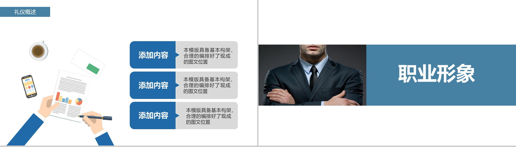 企业职场礼仪商务礼仪知识培训礼仪课程PPT模板-5