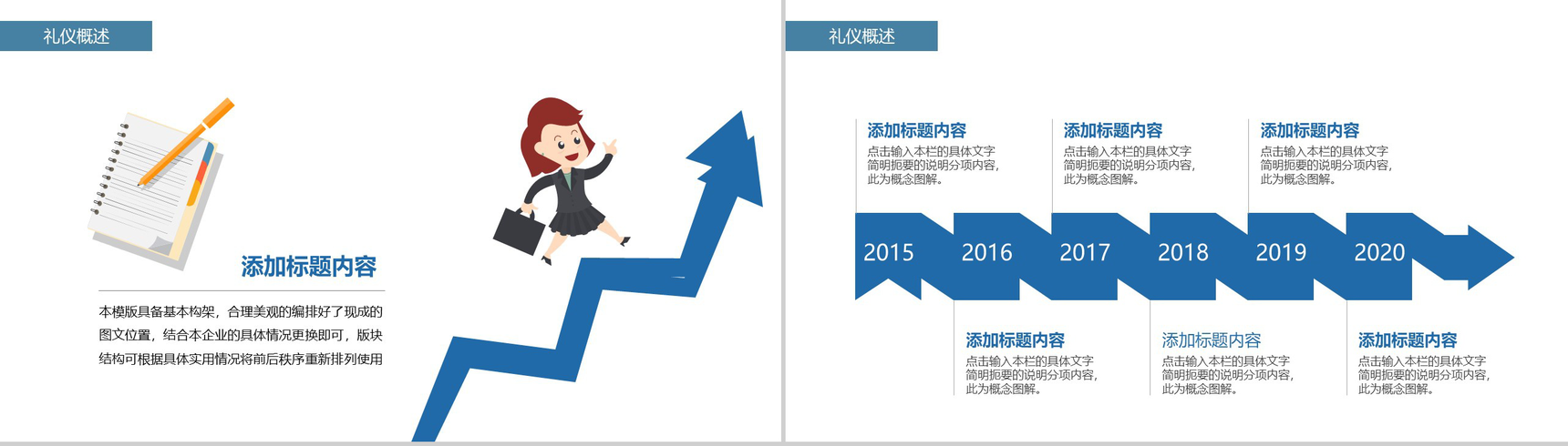 企业职场礼仪商务礼仪知识培训礼仪课程PPT模板-4
