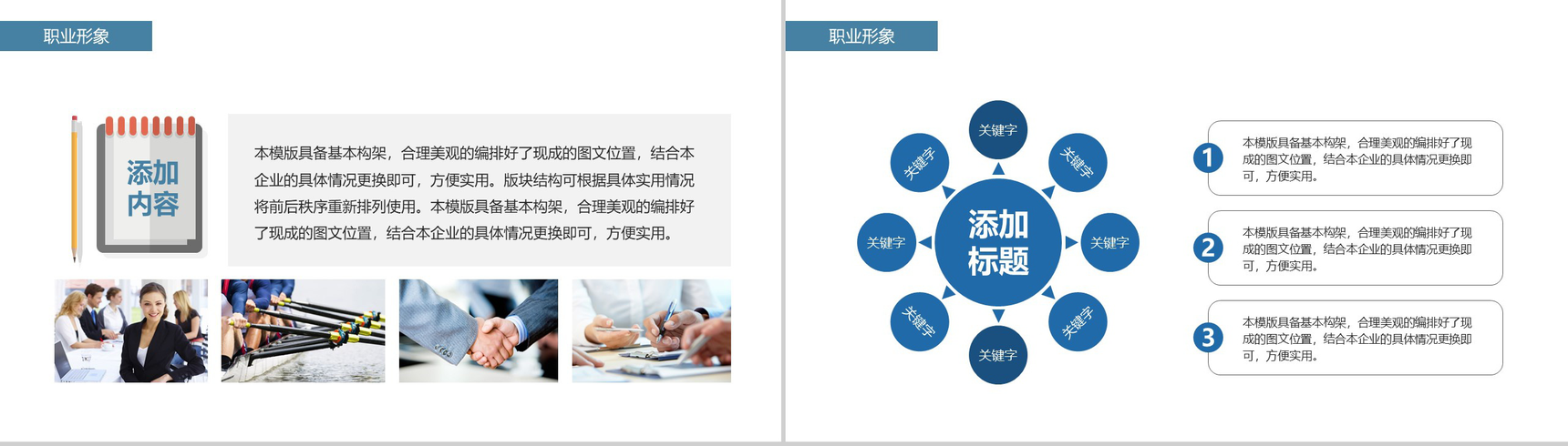 企业职场礼仪商务礼仪知识培训礼仪课程PPT模板-7
