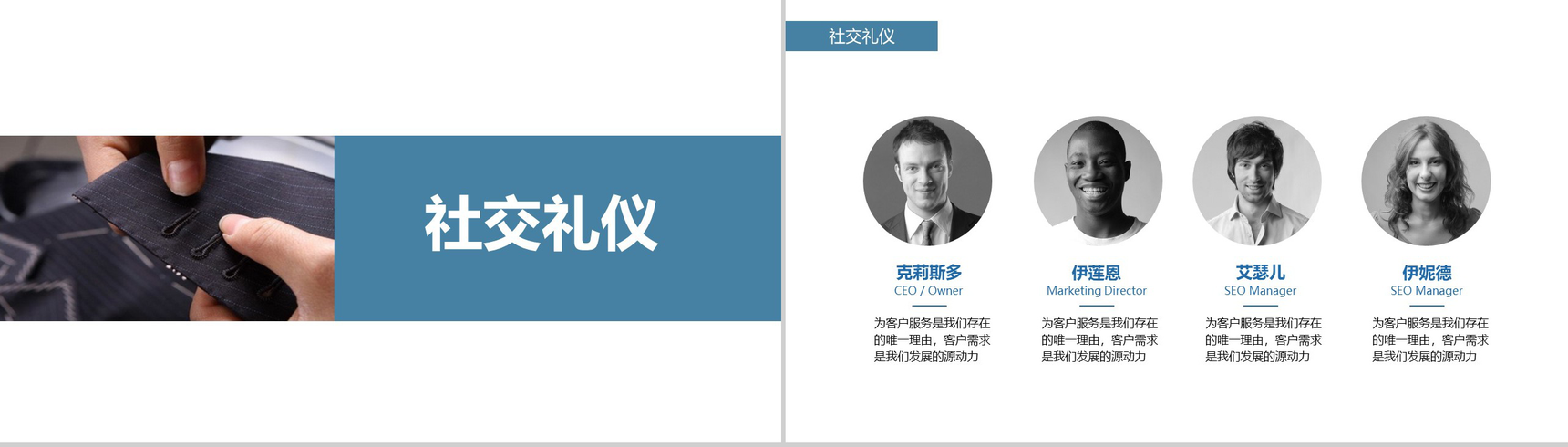 企业职场礼仪商务礼仪知识培训礼仪课程PPT模板-8