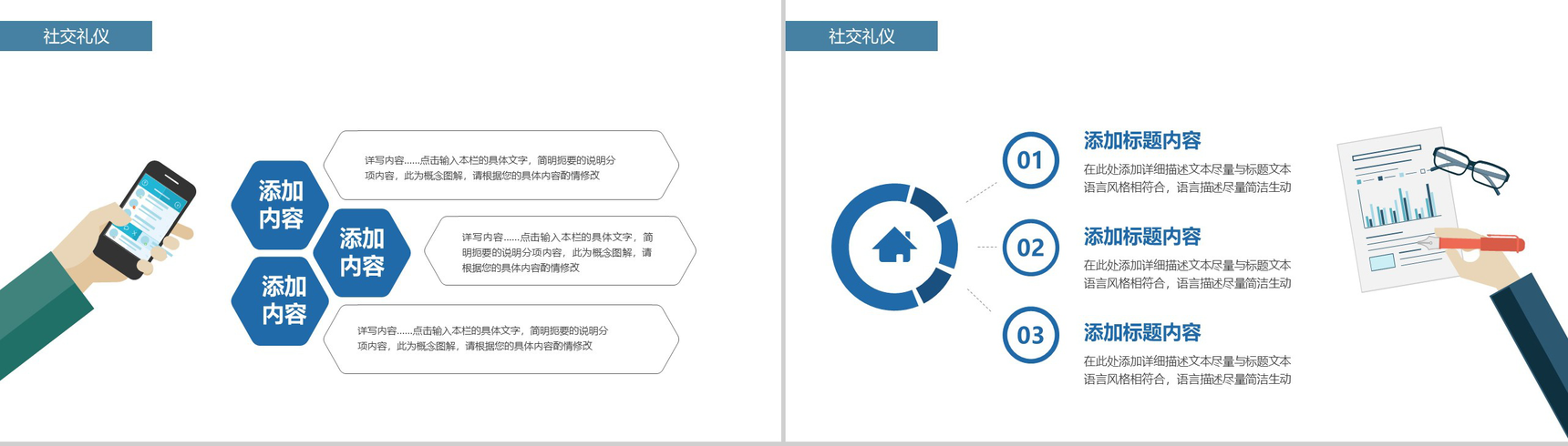企业职场礼仪商务礼仪知识培训礼仪课程PPT模板-10