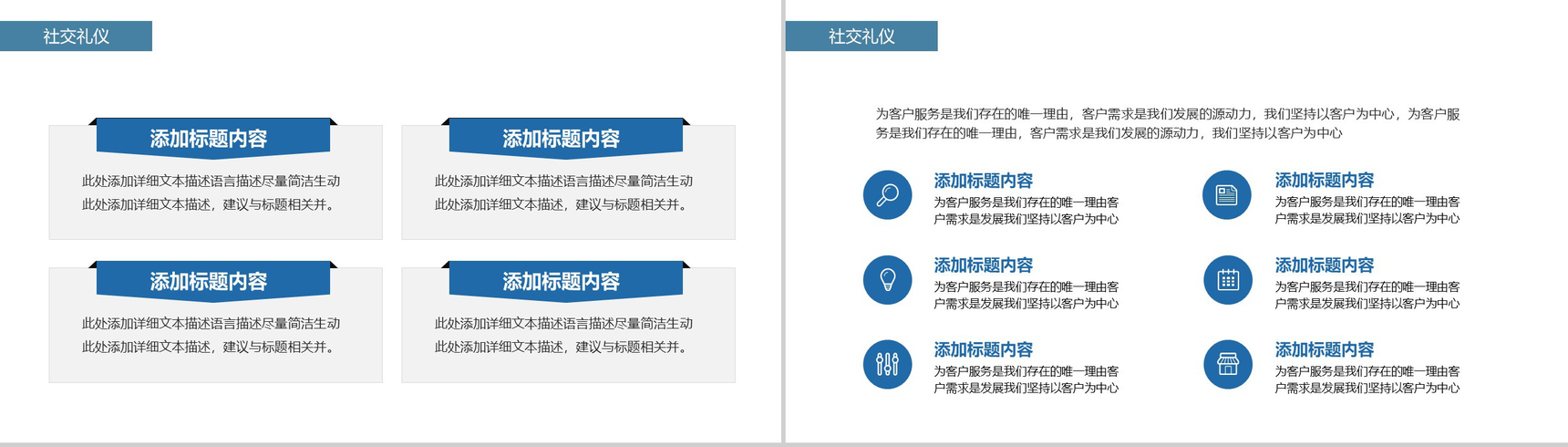 企业职场礼仪商务礼仪知识培训礼仪课程PPT模板-9