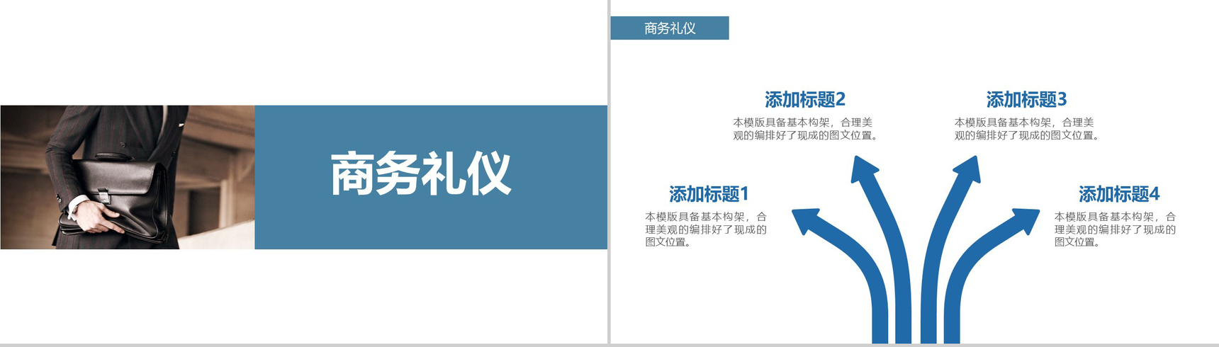 企业职场礼仪商务礼仪知识培训礼仪课程PPT模板-11
