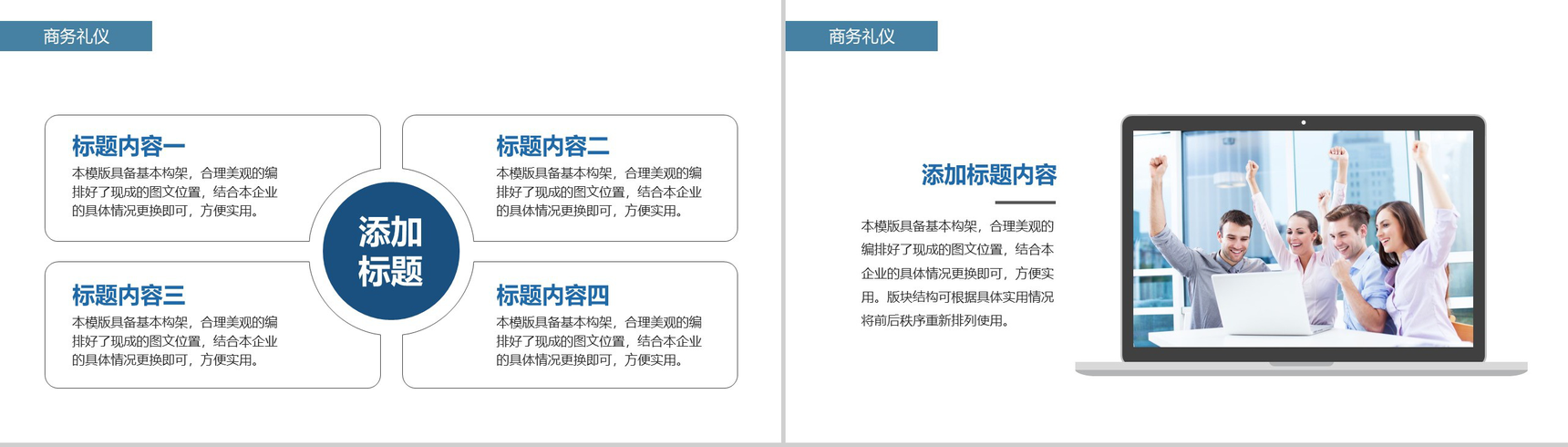 企业职场礼仪商务礼仪知识培训礼仪课程PPT模板-12
