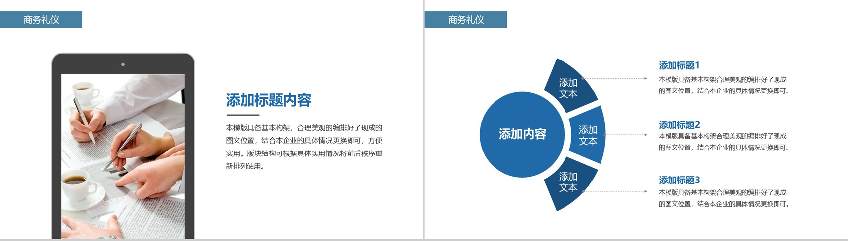 企业职场礼仪商务礼仪知识培训礼仪课程PPT模板-13