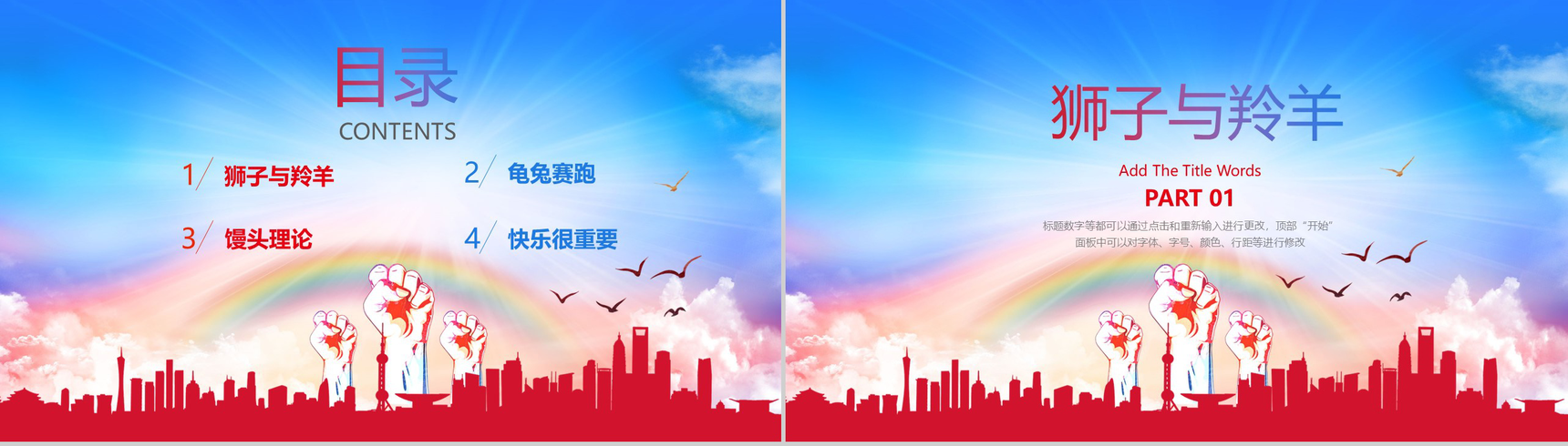 炫彩个性励志正能量主题班会PPT模板-2