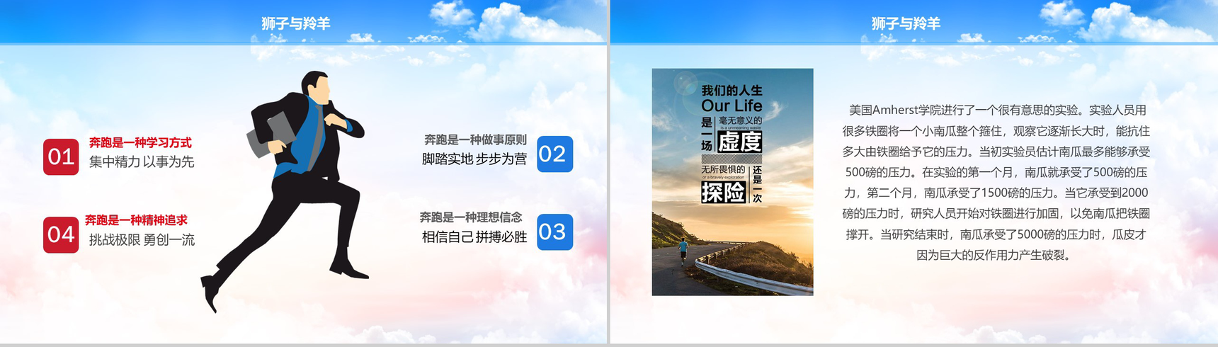 炫彩个性励志正能量主题班会PPT模板-4