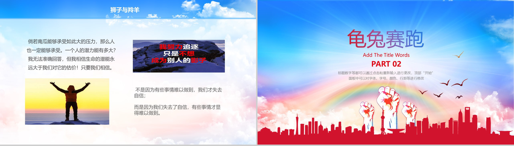 炫彩个性励志正能量主题班会PPT模板-5