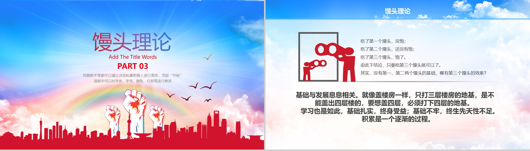 炫彩个性励志正能量主题班会PPT模板-10