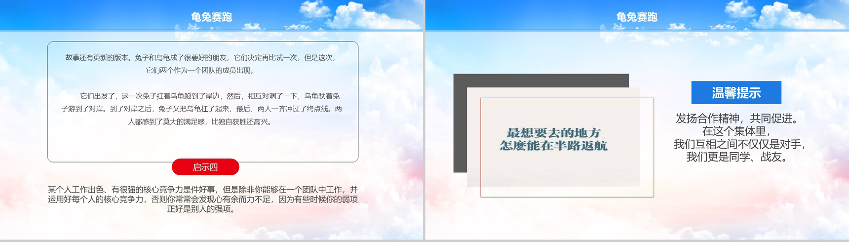 炫彩个性励志正能量主题班会PPT模板-9