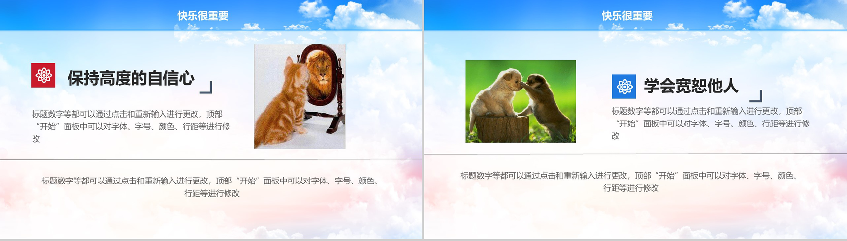 炫彩个性励志正能量主题班会PPT模板-14