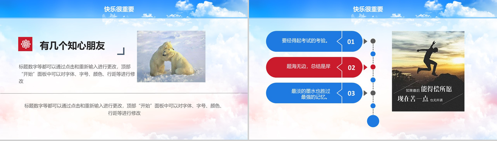 炫彩个性励志正能量主题班会PPT模板-15