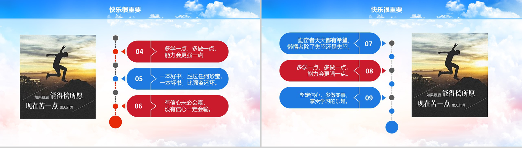 炫彩个性励志正能量主题班会PPT模板-16
