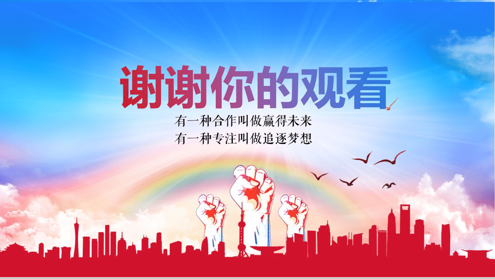 炫彩个性励志正能量主题班会PPT模板-17
