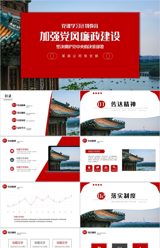 加强党风廉政建设党课学习计划教育PPT模