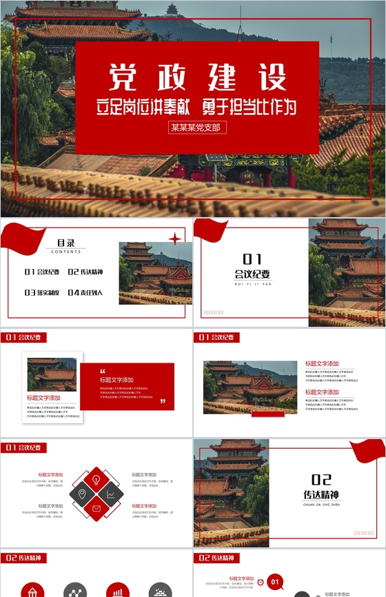立足岗位讲奉献勇于担当比作为党政建设PP