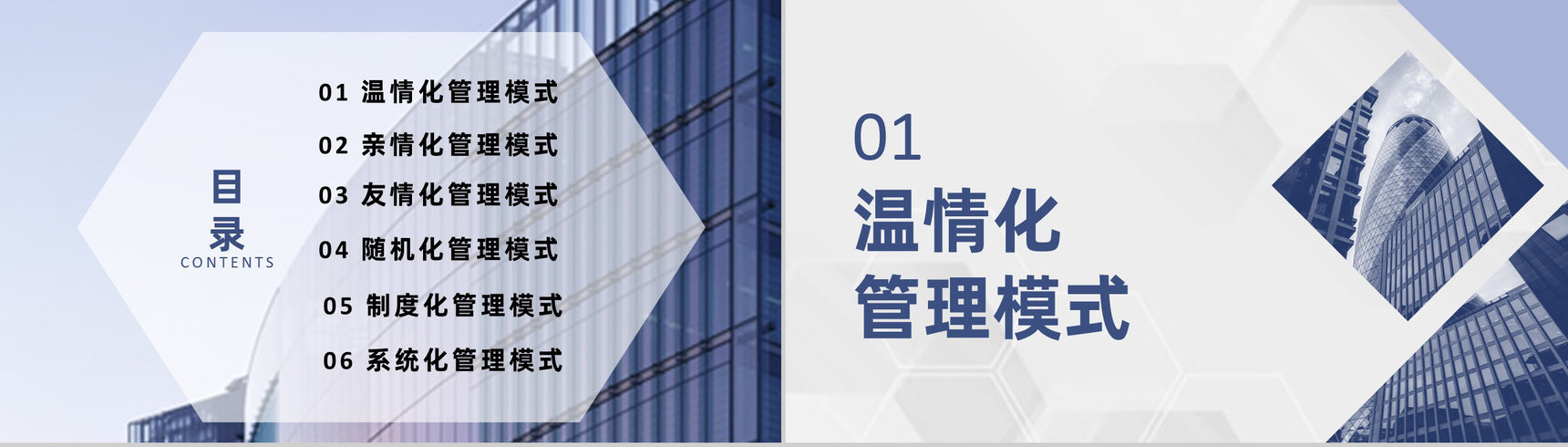 现代企业管理模式企业管理理念企业激励机制PPT模板-2