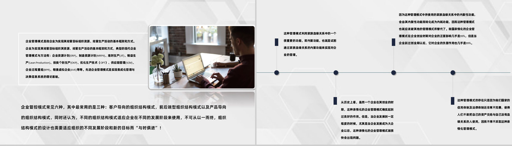 现代企业管理模式企业管理理念企业激励机制PPT模板-5