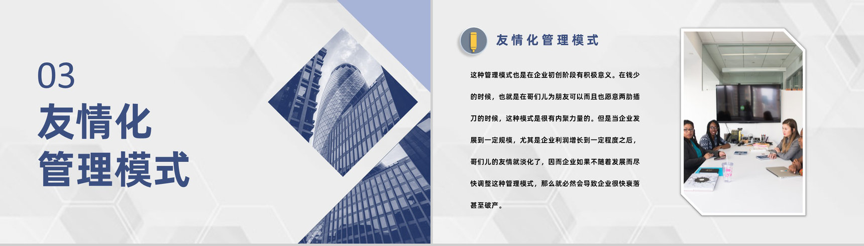 现代企业管理模式企业管理理念企业激励机制PPT模板-6