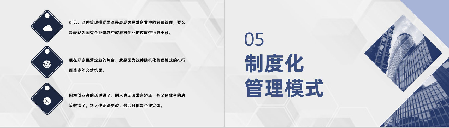 现代企业管理模式企业管理理念企业激励机制PPT模板-8