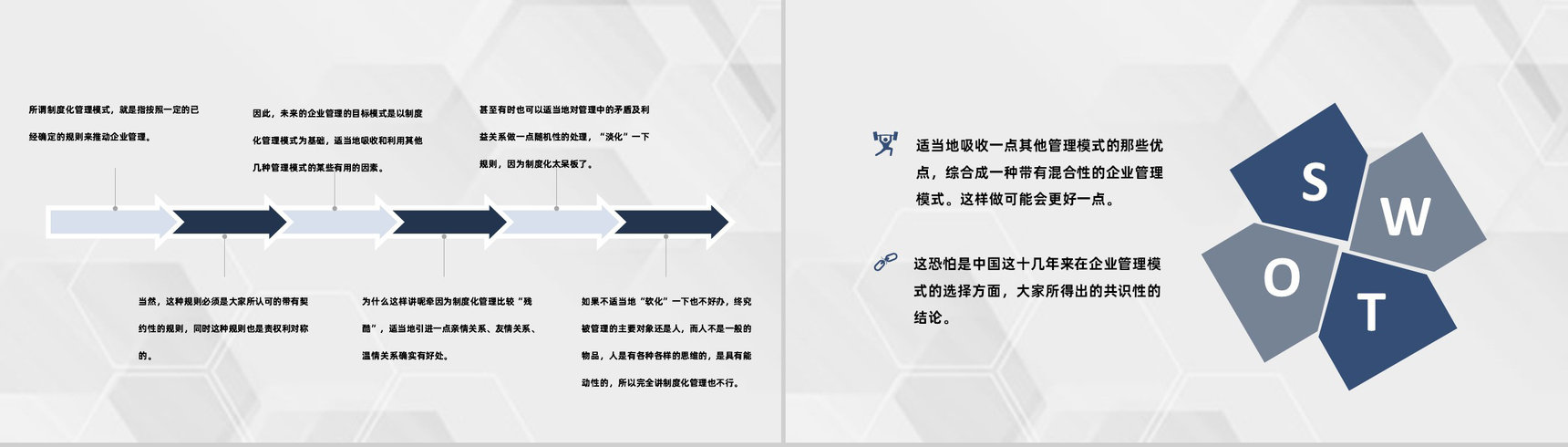 现代企业管理模式企业管理理念企业激励机制PPT模板-9