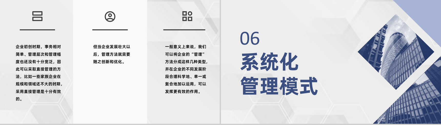 现代企业管理模式企业管理理念企业激励机制PPT模板-10