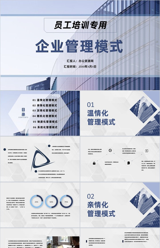 现代企业管理模式企业管理理念企业激励机制