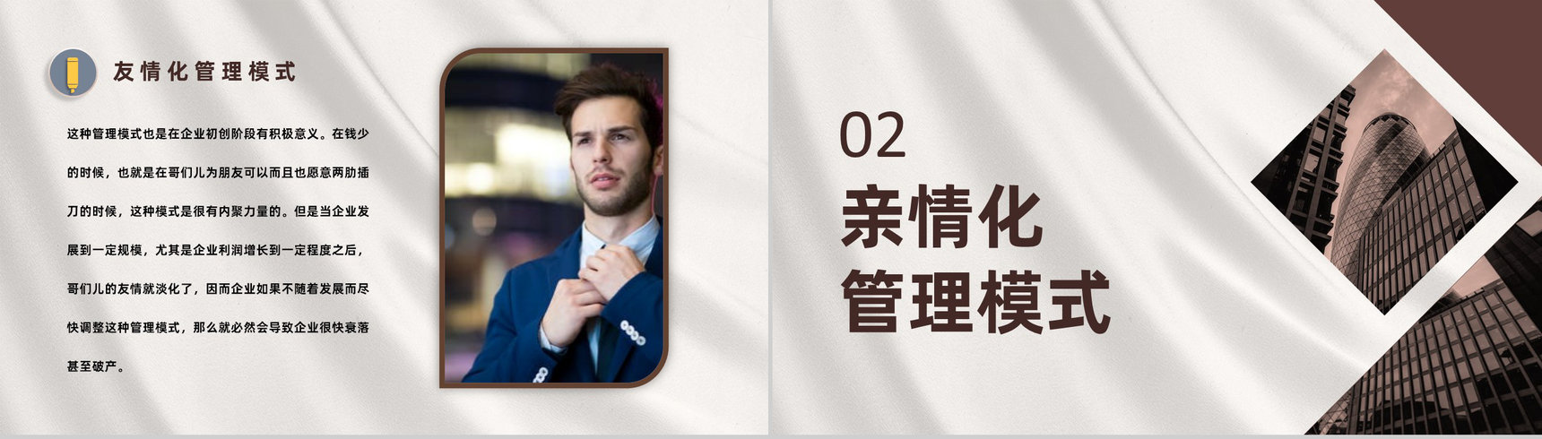 新型企业管理模式企业管理文化企业激励机制PPT模板-3