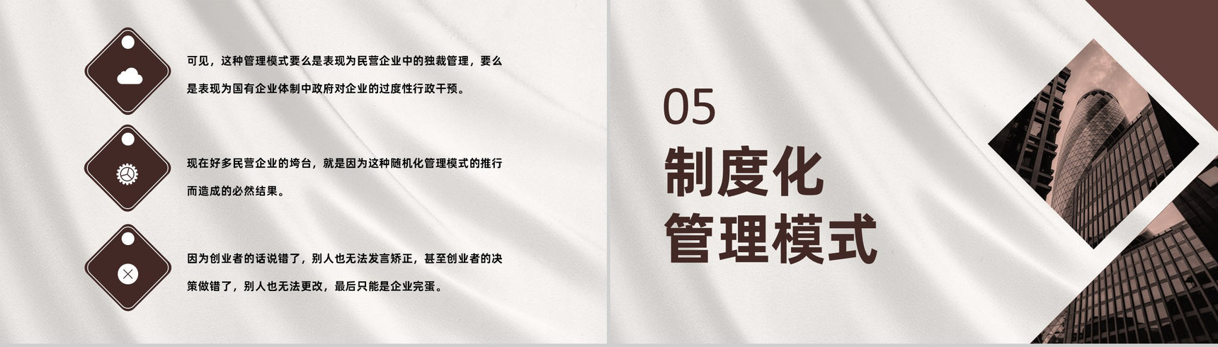 新型企业管理模式企业管理文化企业激励机制PPT模板-8