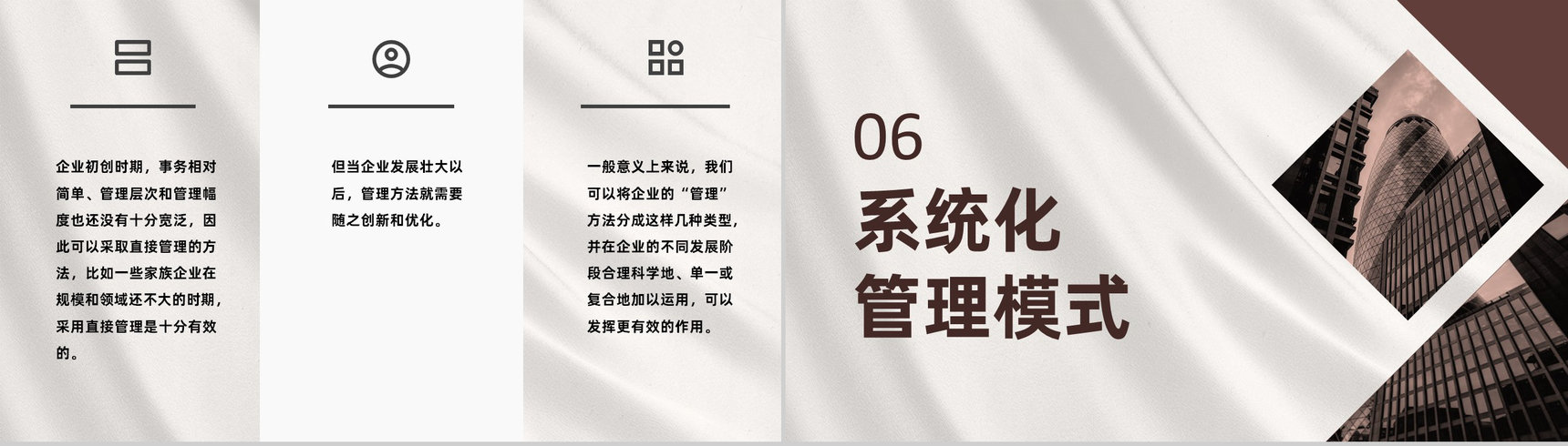 新型企业管理模式企业管理文化企业激励机制PPT模板-10