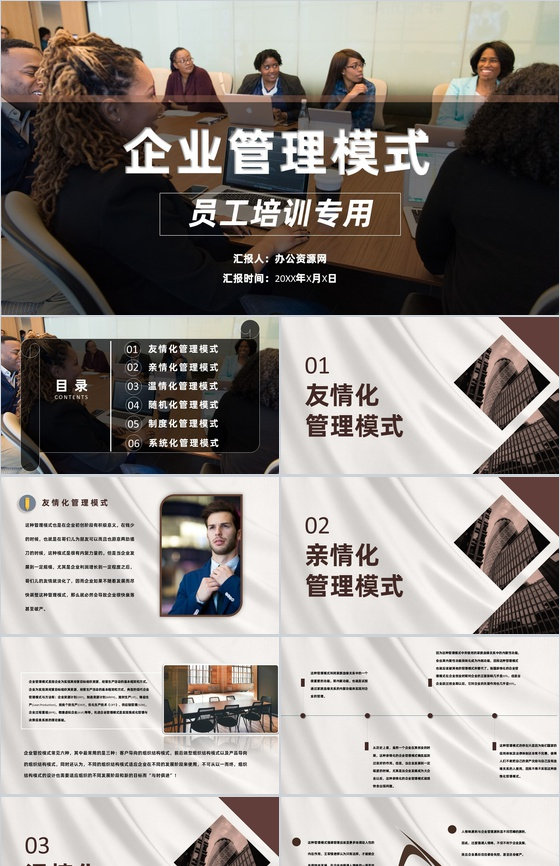 新型企业管理模式企业管理文化企业激励机制