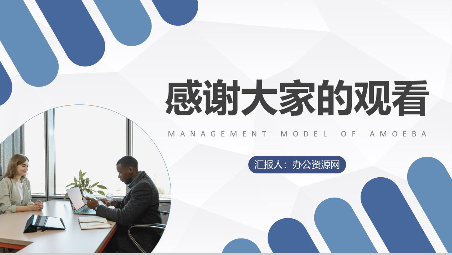 企业阿米巴管理模式培训目标管理法学习心得PPT模板-9