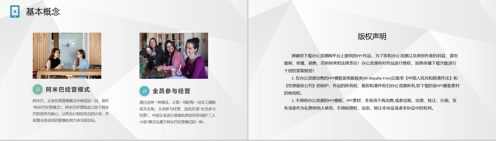 企业股权激励制度要求阿米巴核算模式知识介绍PPT模板-8