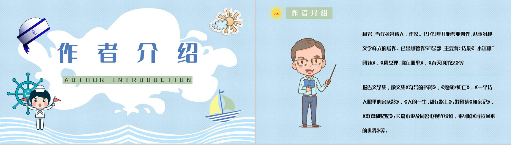 教育教学《帽子的秘密》柯岩所著图书介绍儿童必读书籍分享PPT模板-7