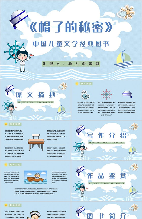 教育教学《帽子的秘密》柯岩所著图书介绍儿