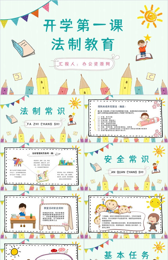 卡通校园开学第一课法制教育学生法制安全知
