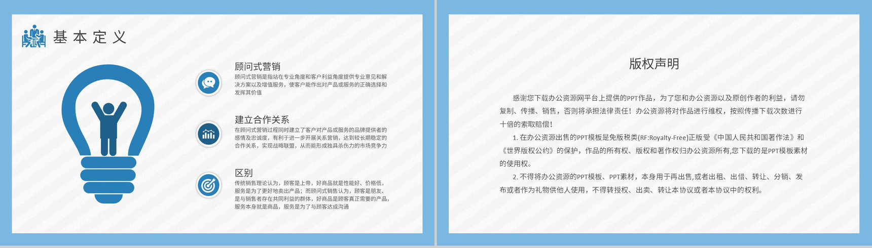 顾问式销售基础知识培训课件企业员工入职学习心得PPT模板-8