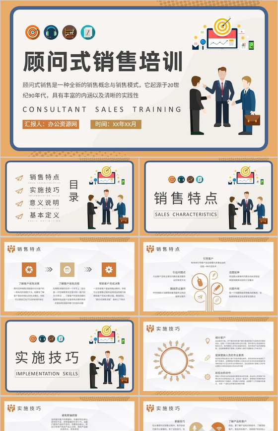 产品运营管理工作计划顾问式销售概念解析培