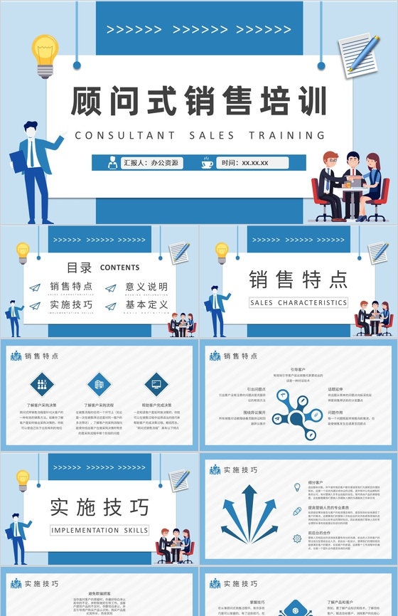 顾问式销售基础知识培训课件企业员工入职学